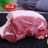 yurun 雨润 前腿肉2斤高品质无添加精选新鲜慢养土猪肉家常小炒材料