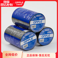 OPPLE 欧普照明 欧普电胶布电工胶带电线绝缘胶带PVC耐高温加宽型Z