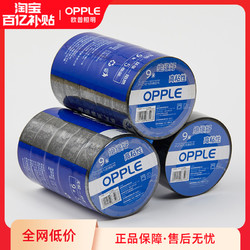 OPPLE 欧普照明 欧普电胶布电工胶带电线绝缘胶带PVC耐高温加宽型Z
