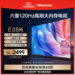 Hisense 海信 65英寸电视 65E35K 六重120Hz高刷 130%高色域电视机75