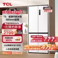 TCL 450升T5十字四门58cm超薄平嵌可嵌入式白色家用电冰箱