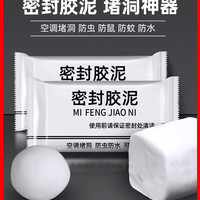探花猫 空调洞孔口密封胶泥白色堵塞补墙填充下水管道防水防反臭堵洞神器