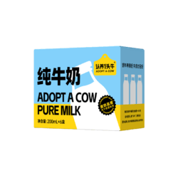 ADOPT A COW 认养一头牛 全脂纯牛奶200ml*6盒学生营养早餐纯奶 认养一头牛 纯牛奶6盒装