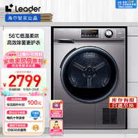 Leader 海尔智家出品 烘干机家用  10公斤热泵干衣机 衣干即停 健康除菌除螨 清新祛味 @TG10076S