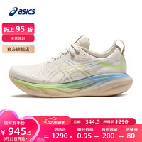 ASICS 亚瑟士 跑步鞋男鞋缓震回弹运动鞋耐磨透气舒适跑鞋 GEL-NIMBUS 25 米色 42