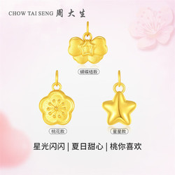 CHOW TAI SENG 周大生 黄金星星吊坠足金蝴蝶结硬金桃花挂坠新年0.2g