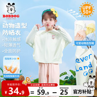 BoBDoG巴布豆卡乐宝宝防晒衣女童冰丝婴幼儿夏季UPF50+儿童防紫外线凉感速干外套 白 奶茶巴布XS 110
