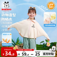 BoBDoG巴布豆卡乐宝宝防晒衣女童冰丝婴幼儿夏季UPF50+儿童防紫外线凉感速干外套 虾粉 巴布豆LOGO 110