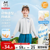 BoBDoG巴布豆卡乐宝宝防晒衣女童冰丝婴幼儿夏季UPF50+儿童防紫外线凉感速干外套 灰 彩虹小丽XS 120
