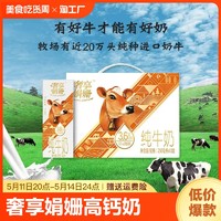 Huishan 辉山 奢享娟姗纯牛奶250ml*12盒提原生高钙奶早餐奶配方营养牧场