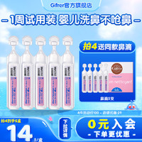 Gifrer 5支体验装！法国gifrer肌肤蕾生理海盐水宝宝鼻屎软化鼻腔清理海盐水洗鼻滴