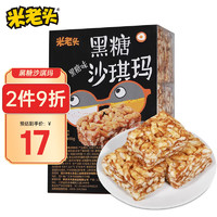 UNCLE POP 米老头 沙琪玛黑糖味450g(18包)  老式糕点心休闲零食办公室营早餐代餐
