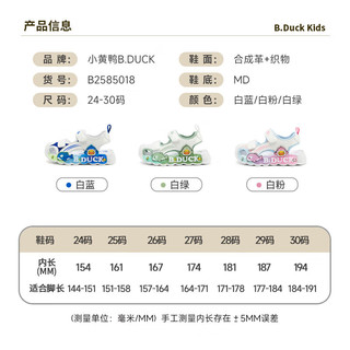 B.Duck小黄鸭童鞋男童夏季凉鞋包头儿童亮灯发光鞋女童软底沙滩鞋 018白蓝 28码 脚长17.1-17.8cm
