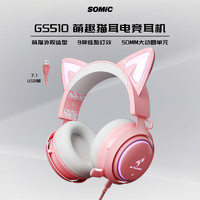 SOMiC 硕美科 GS510 耳罩式头戴式动圈有线耳机 粉色 USB口