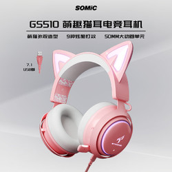SOMiC 碩美科 GS510 耳罩式頭戴式動圈有線耳機 粉色 USB口