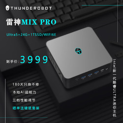 ThundeRobot 雷神 MIX PRO 迷你主機Ultra5/24G+1TSSD/WIFI6E