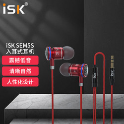 iSK 聲科 SEM5S入耳式專業監聽直播耳塞HIFI小耳機K歌/游戲/音樂/ASMR耳機手機聲卡通用中國紅
