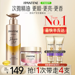 PANTENE 潘婷 免洗胶囊精油0.7ml