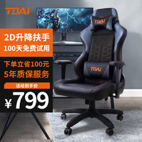 TOAI G1电竞椅家用电脑椅游戏椅人体工学椅椅子可躺办公椅久坐学习椅 G1-2D扶手-(暗夜黑)