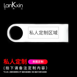 LanKxin 蘭科芯 小容量電腦u盤 A7 個性定制 1G