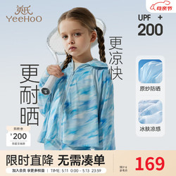 YeeHoO 英氏 兒童防曬衣UPF200+皮膚衣夏季寶寶防曬外套輕薄涼感防紫外線 海洋藍 130cm