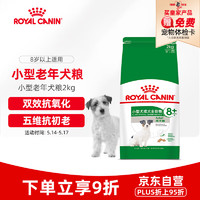 ROYAL CANIN 皇家 SPR27小型犬老年犬狗粮 2kg