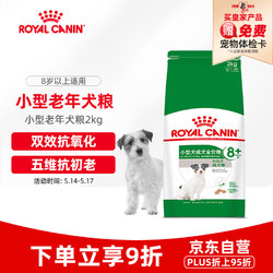 ROYAL CANIN 皇家 SPR27小型犬老年犬狗糧 2kg