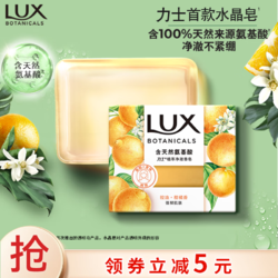 LUX 力士 氨基酸凈澈水晶皂清新柑橘香95g