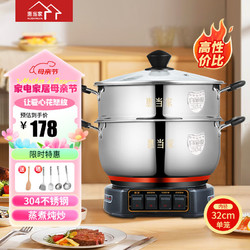 Hui Dang Jia 惠当家 多用途电火锅蒸煮一体锅