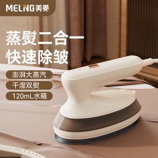 MELING 美菱 MeiLing）挂烫机手持熨斗家用蒸汽烫衣机电熨斗旅游出差便携小型烫衣蒸汽熨烫机MG-FP1501