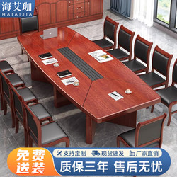 海艾珈 会议桌长桌贴实木皮会议台油漆洽谈桌接待椭圆条形板式桌2.4米