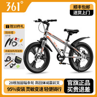 361度儿童自行车6-12岁以上青少年变速双碟刹自行车 变速一体轮 星空银 18寸（适合115-145CM ）