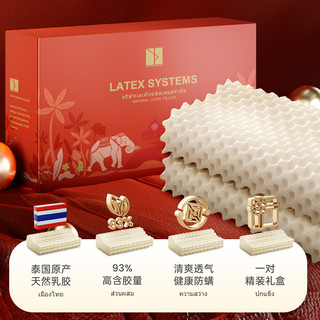 Latex Systems泰国乳胶枕头芯 94%含量 婚庆睡眠颈椎按摩枕 一对礼盒装