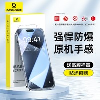 BASEUS 倍思 手机钢化膜iPhone14全屏13/12护眼超清适用苹果15promax防摔