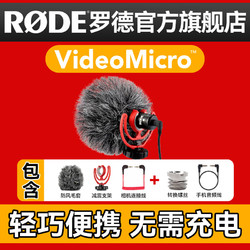 R?DE 羅德 RODE 羅德VideoMicro單反麥克風手機收音麥指向性微單相機采訪話筒微電影Vlgo錄音設備 VideoMicro標配(送好禮)
