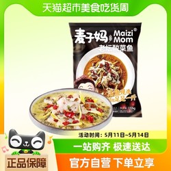 麥子媽 老壇酸菜魚 酸辣味 1.32kg*1袋 冷凍黑魚片預制菜 可做火鍋湯底