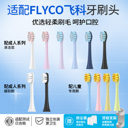 Teetips替換頭適配FLYCO飛科電動牙刷TH01/FT7105/FT7108/FT7106