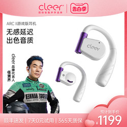 CLEER 可麗爾 ARC II不入耳智能藍牙耳機適用于蘋果華為