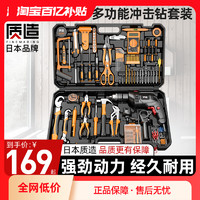 质造 日本质造家用电钻电动手工具套装五金电木工维修多功能工具箱组套
