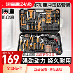 質造 日本質造家用電鉆電動手工具套裝五金電木工維修多功能工具箱組套