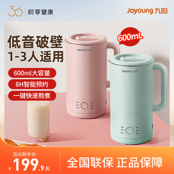 Joyoung 九阳 豆浆机破壁免过滤家用全自动多功能煮迷你小型旗舰店官方正品