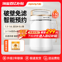 Joyoung 九陽 豆漿機家用1.6L升大容量新款全自動預約破壁免濾免煮官方正品