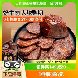 火山小牛魔 醬鹵牛肉100g*1袋即食牛肉內蒙古熟食健身休閑零食