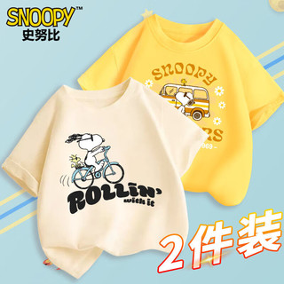 SNOOPY 史努比 儿童夏季纯棉短袖T恤上衣男童打底薄款宝宝小童半袖   两件短袖上衣-328杏344黄 140