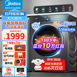 Midea 美的 滾筒洗衣機全自動10公斤大容量直驅電機洗烘一體