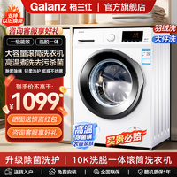 Galanz 格兰仕 滚筒洗衣机10公斤一级能效变频滚筒全自动10公斤滚筒洗衣机