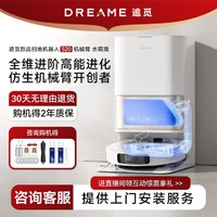 dreame 追觅 S20机械臂版热水洗拖布大吸力扫拖洗烘一体自动集尘扫地机器人