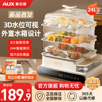 AUX 奥克斯 电蒸锅多功能一体家用三层不锈钢大容量箱2024年新款早餐机