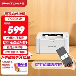 PANTUM 奔圖 p2206w青春版黑白激光打印機手機無線wifi家用辦公學生作業