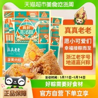 88VIP：真真老老 高汤粽子蛋黄肉粽130g*2只嘉兴粽子端午居家囤货